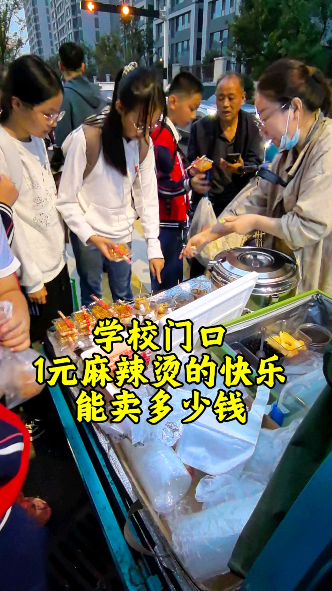 38岁在学校门口摆摊一元麻辣烫火鸡面,看看能卖多少钱