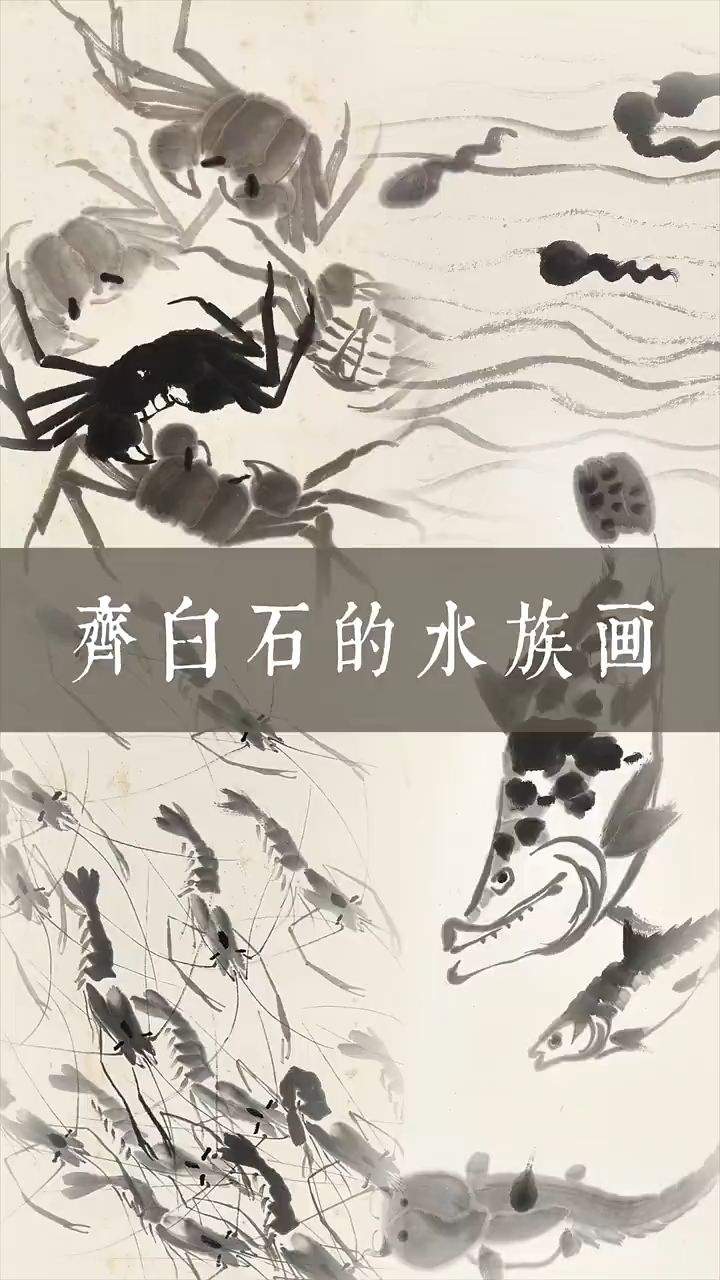 佳士得征集齐白石的虾图急急急#齐白石真迹#