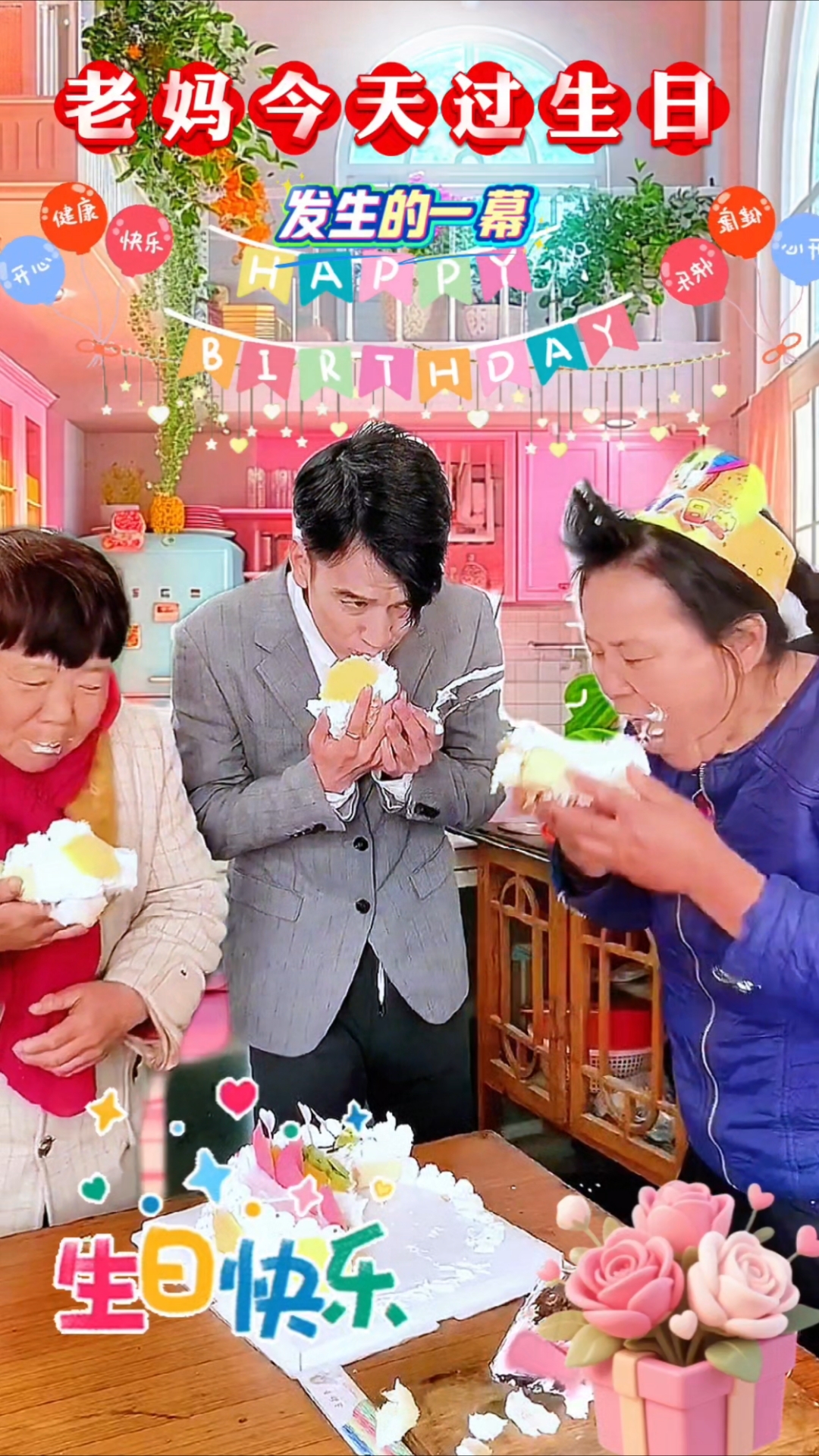 老妈过生日这样吃蛋糕