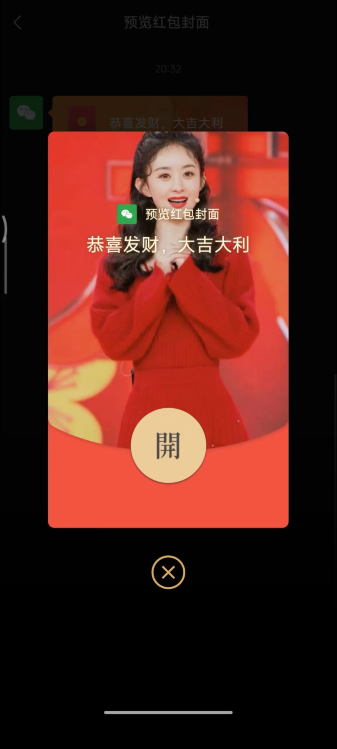 微信红包封面可以自己制作啦,过程如下