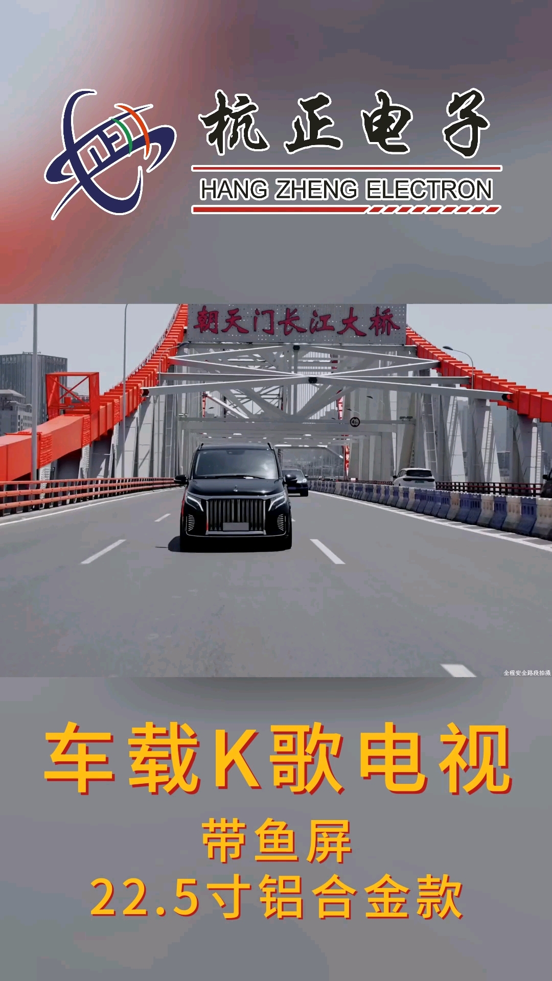 车载K歌电视 带鱼屏22.5寸铝合金款