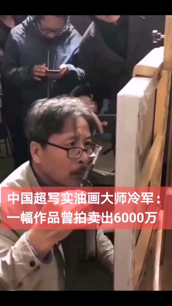 中国超写实油画大师冷军,一幅作品拍出6000万