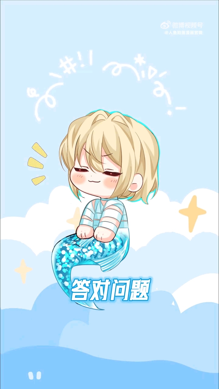 @人鱼陷落漫画官微