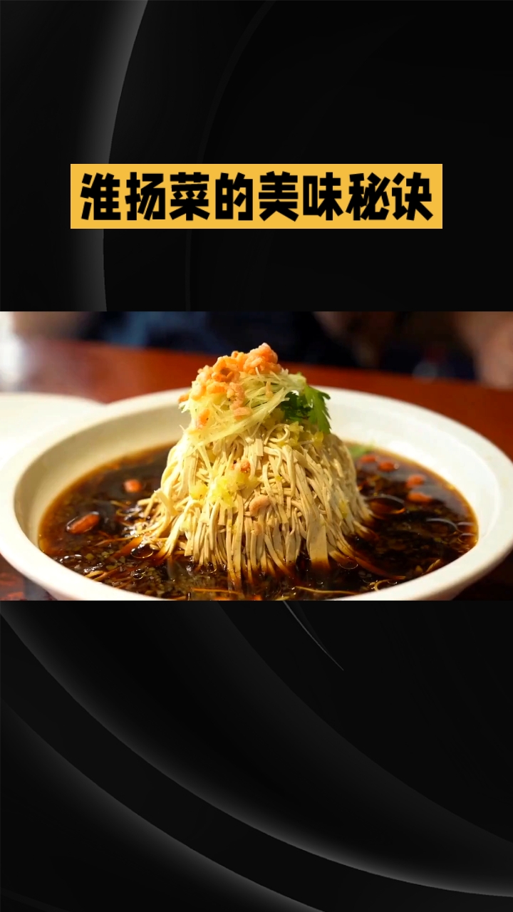 舌尖上的淮扬菜