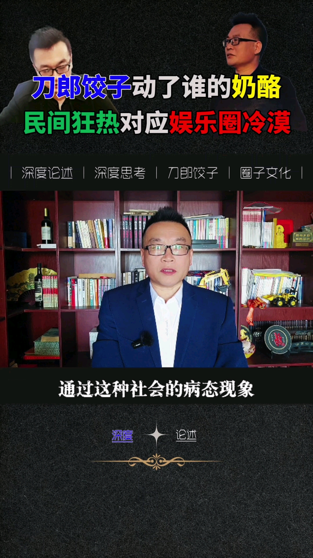 刀郎饺子究竟动了谁的奶酪?竟然引发娱乐圈整体沉默!