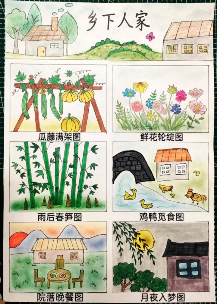 四年级语文下乡下人家课文配画