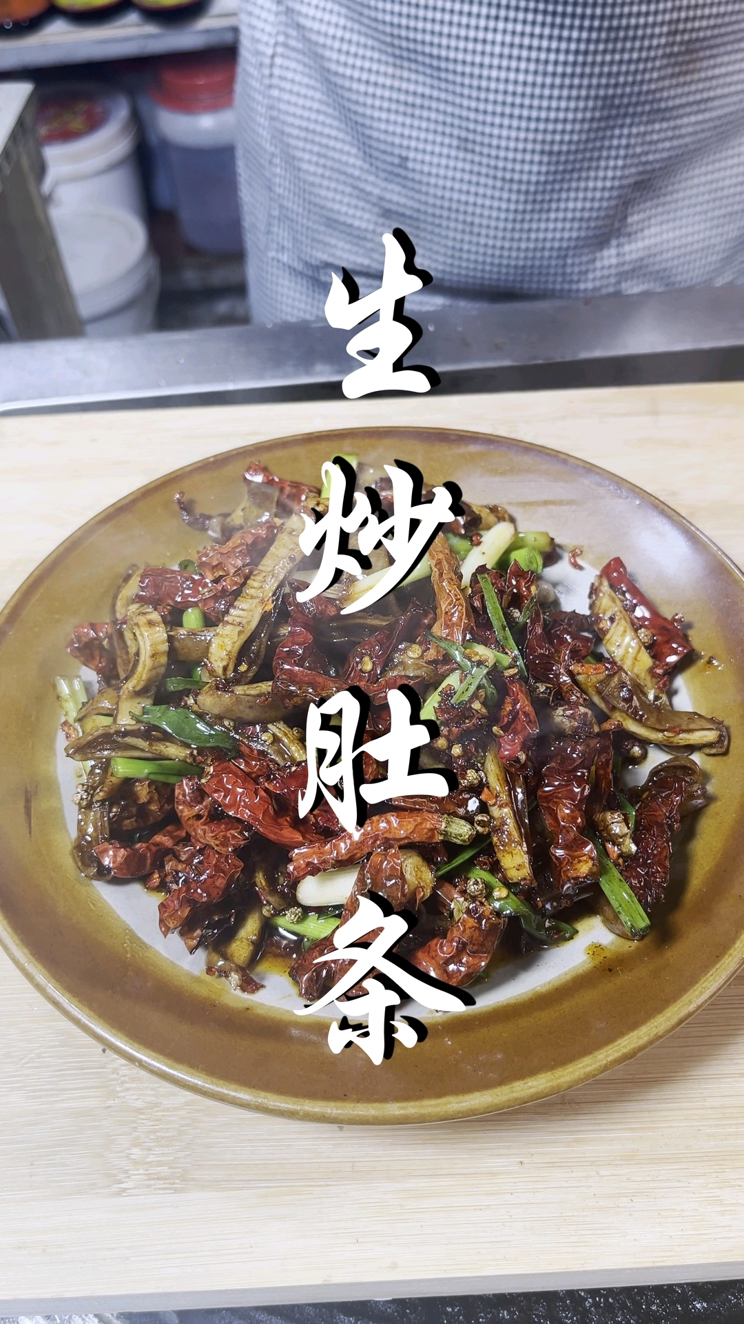 美食家常菜,贵州菜黔菜,生炒肚条