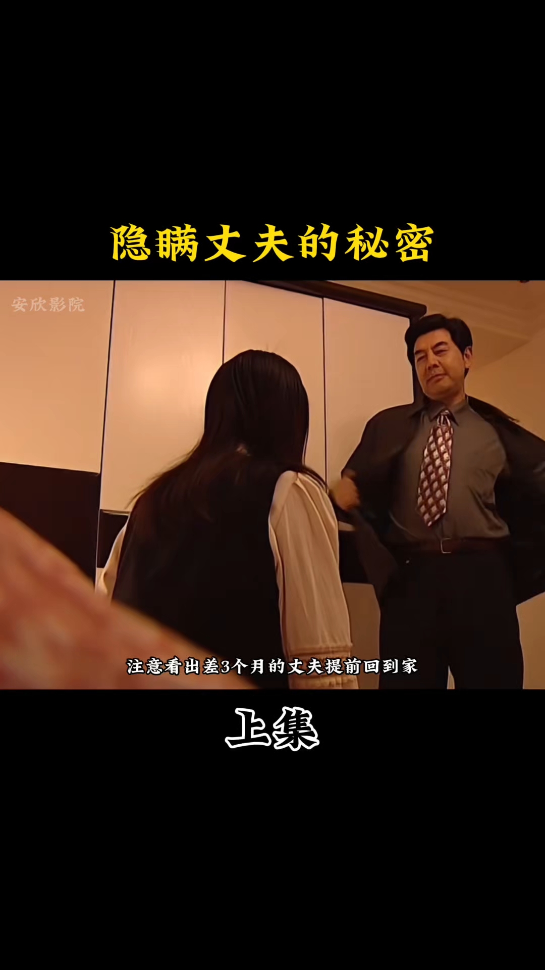 妻子的秘密