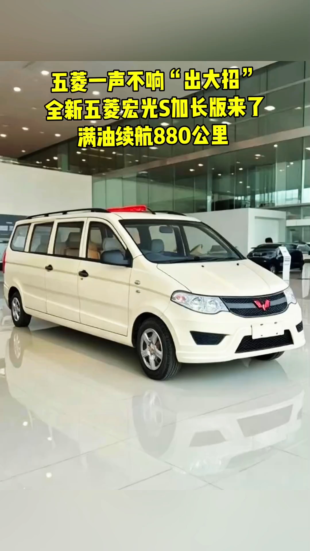 五菱宏光S加长版来了