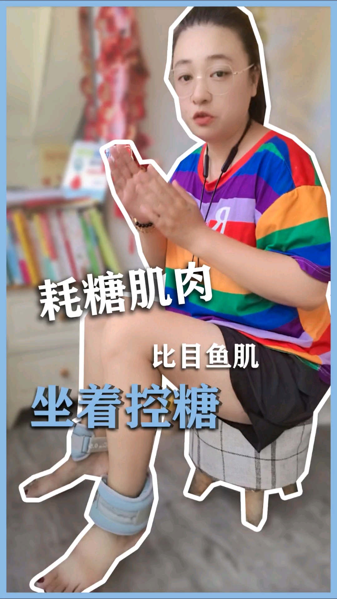 耗糖肌肉糖友居家运动！#比目鱼肌#居家运动#锻炼身体#糖友运动