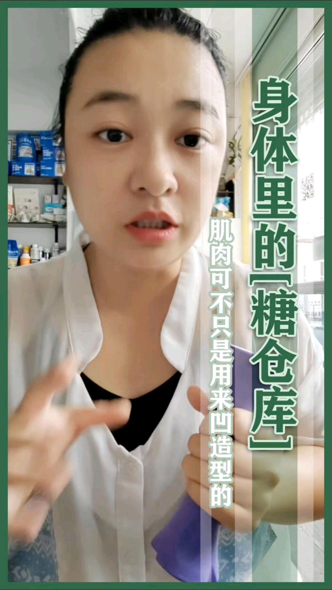 身体里的储糖仓库，肌肉练起来！