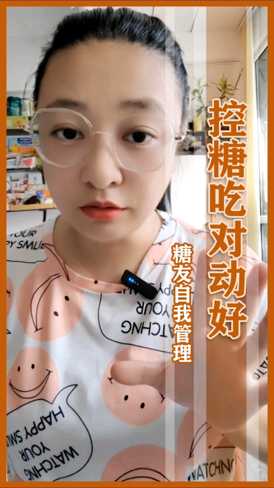 控糖瞎控没用,听老祖宗的话吃对动好!