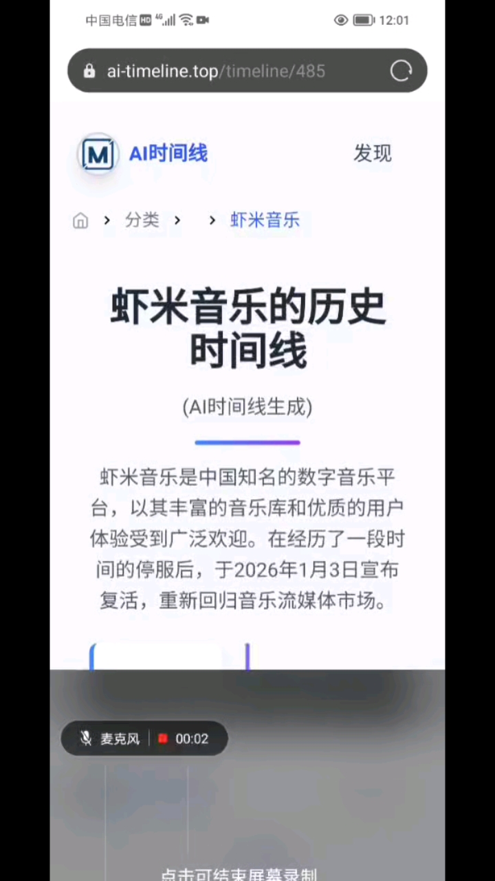 虾米音乐2026年1月3日重新上线