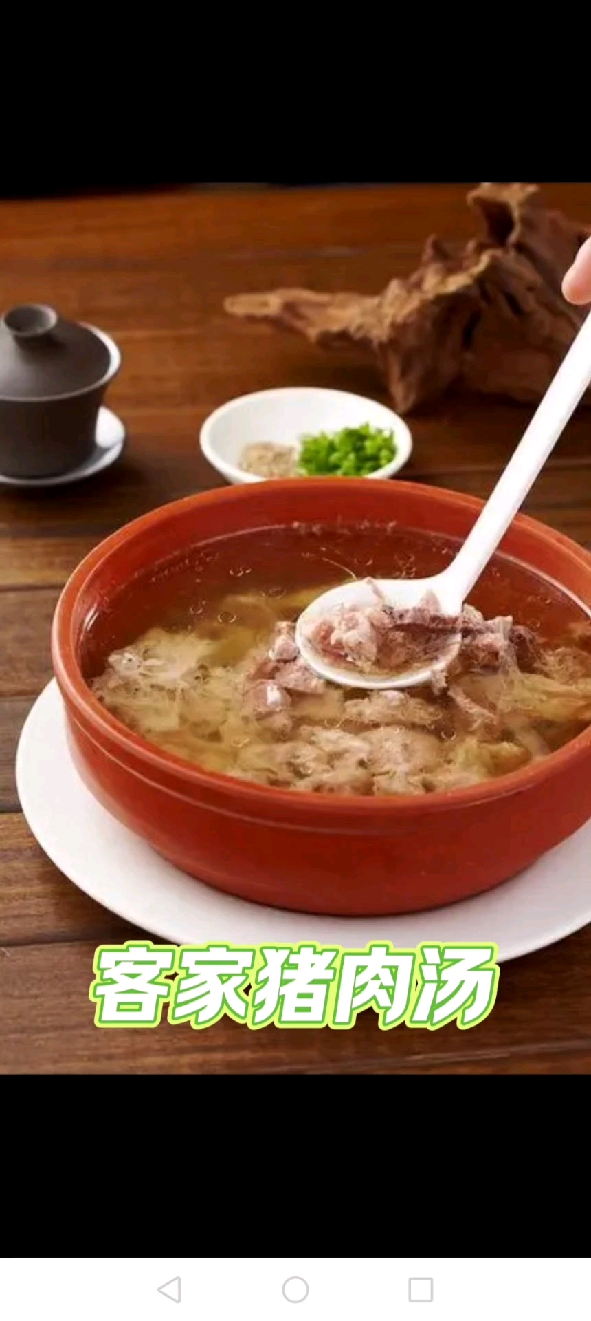 广东客家猪肉汤,原汁原味清甜鲜美至极,醒酒提神最管用。