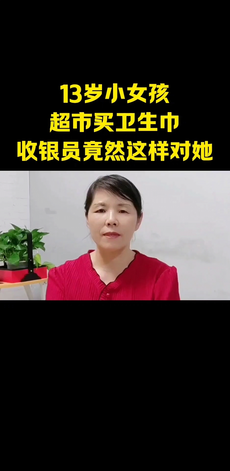 13岁小女孩在超市买卫生巾,收银员竟然这样对她