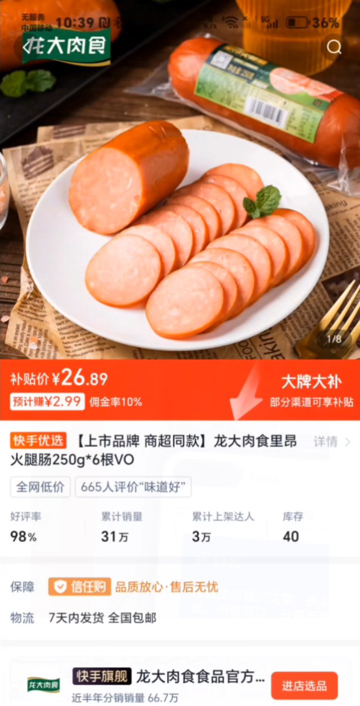 龙大肉食里昂火腿肠，商超同款超值购