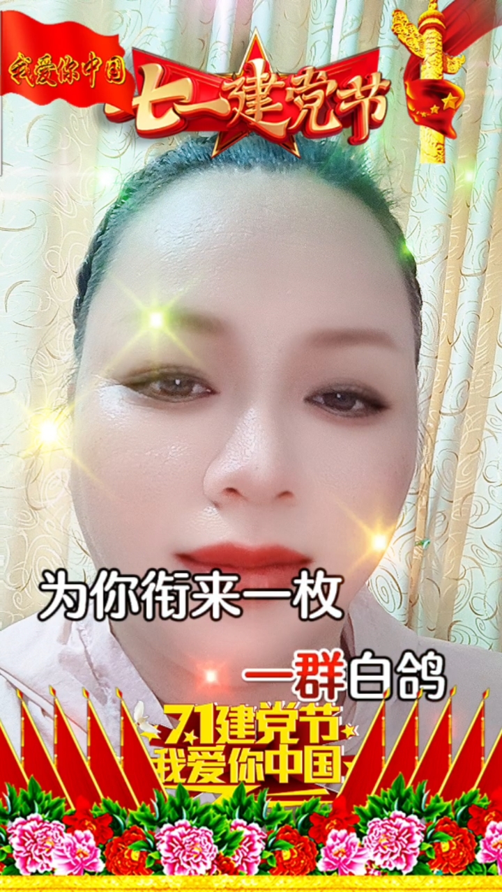 七一建党节