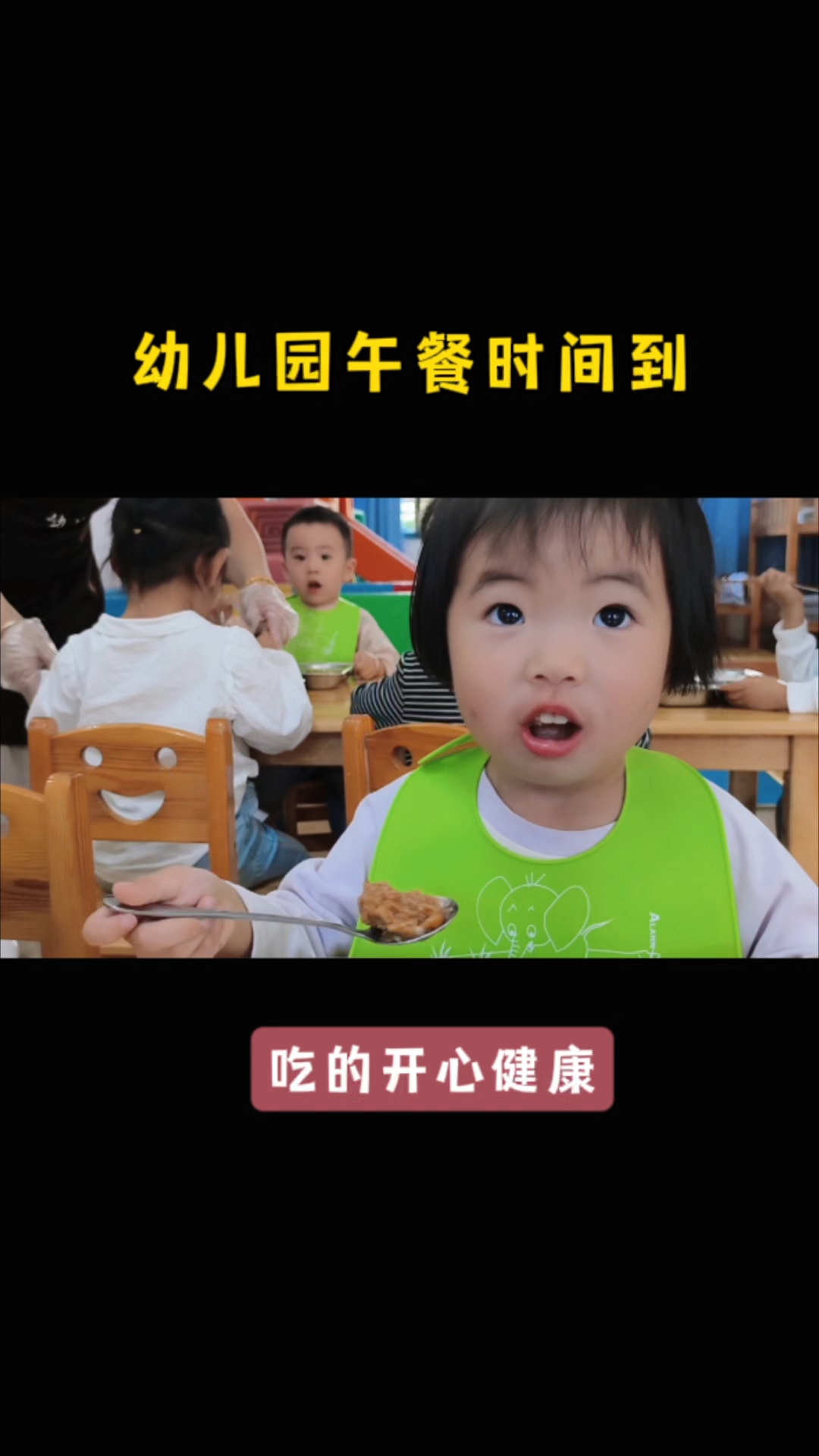 健康幼儿园午餐,请家长监督