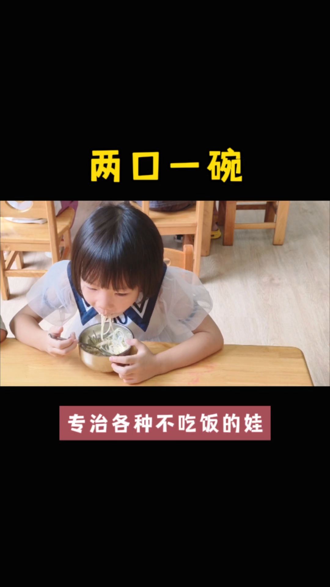 为啥都说儿童之家的饭菜好吃?#早教萌娃#托育园点点滴滴#庆元