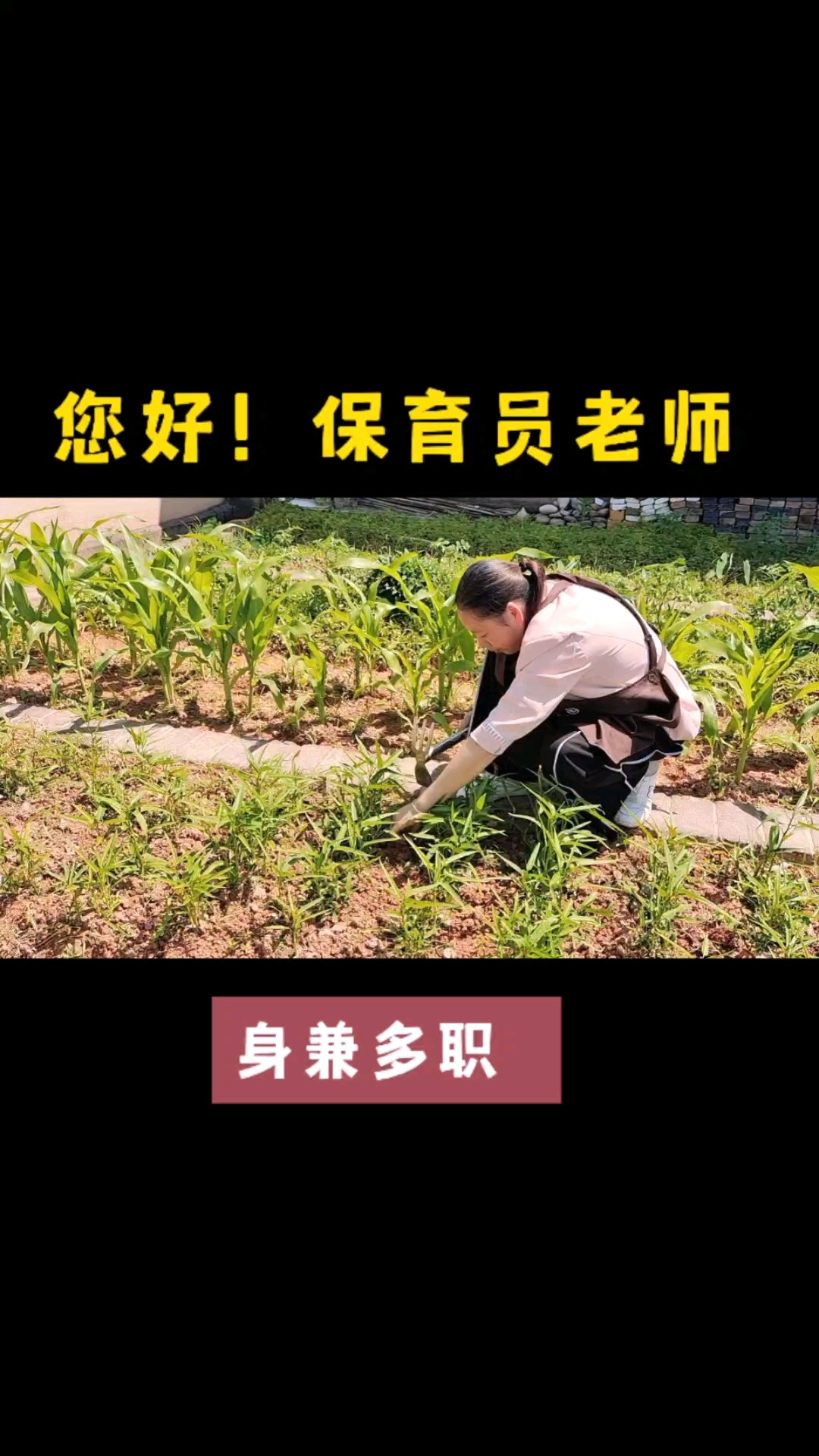 保育员老师除了照顾宝贝一日生活,还要照顾园内农场的蔬菜宝贝