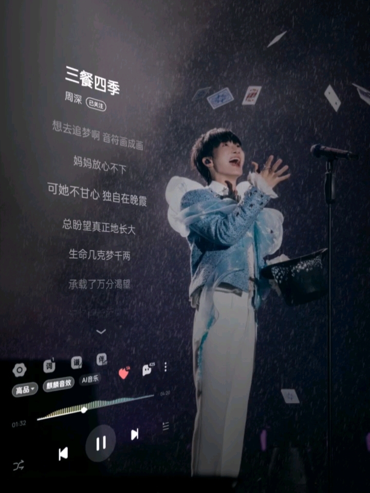 周深新歌《三餐四季》