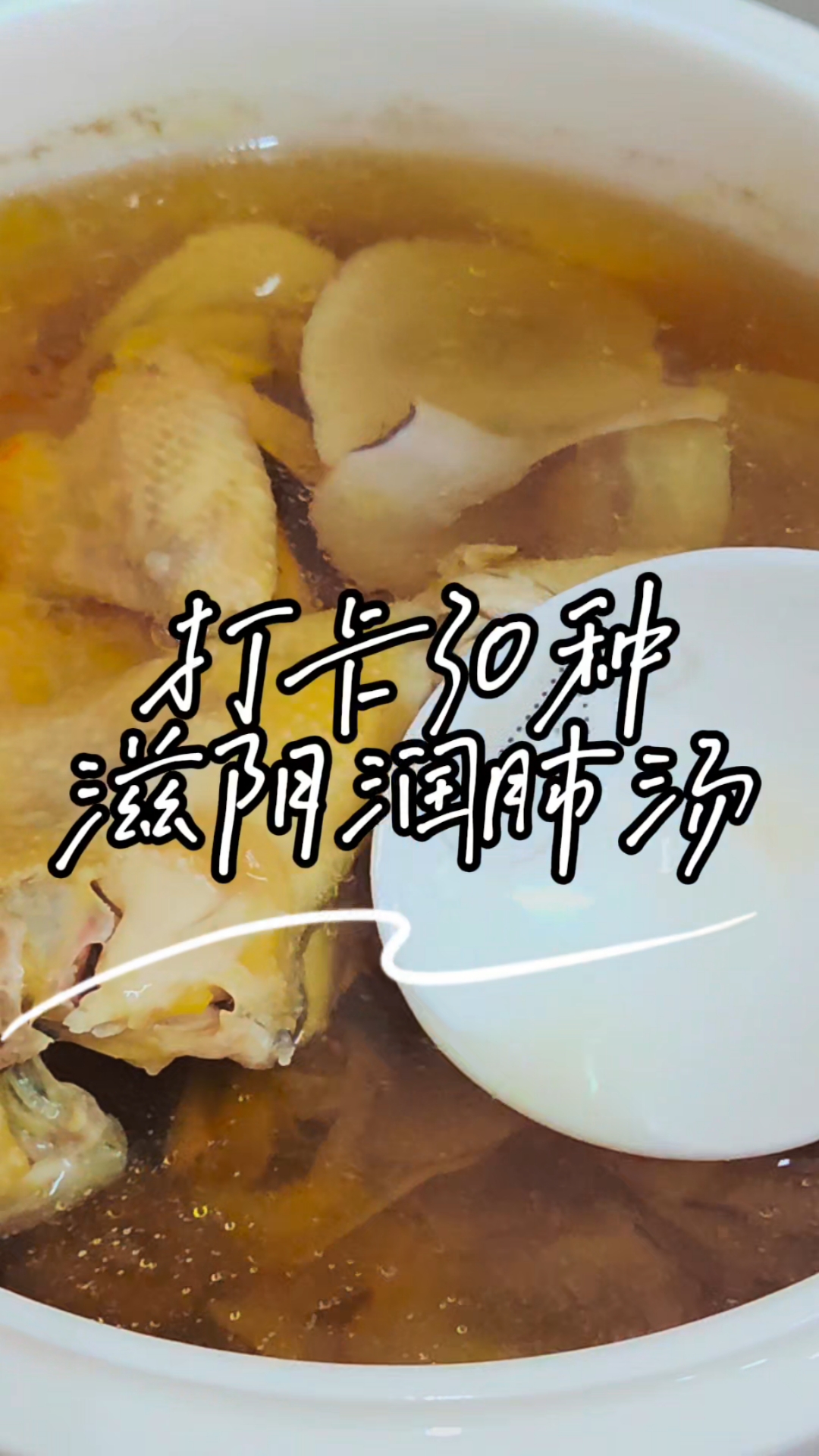 秋天了,适合喝滋阴润肺汤