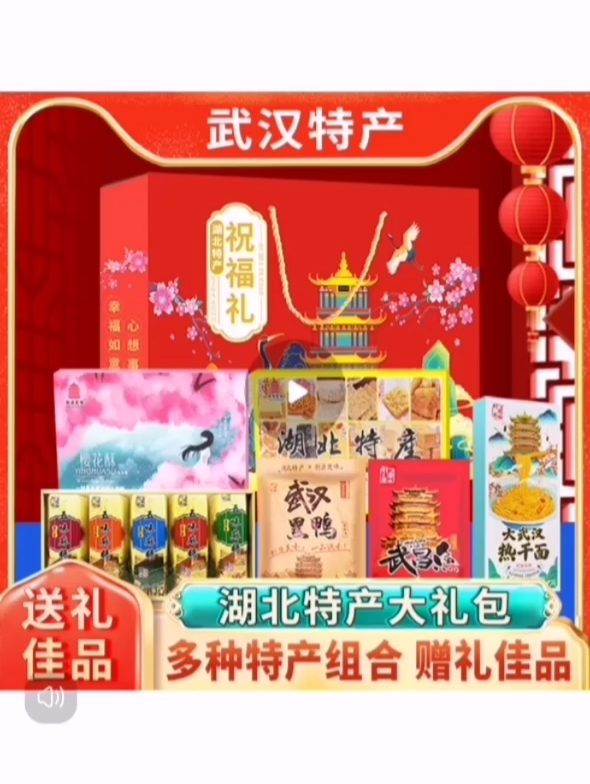 湖北特产武汉黑鸭樱花酥武昌鱼地方特色小吃糕点包礼盒装伴手礼