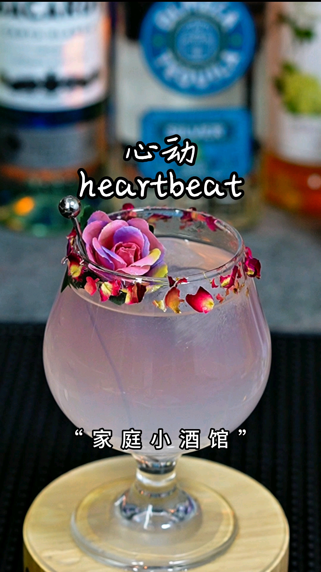 调酒日志|鸡尾酒 (っ^^)心动(heartbeat)