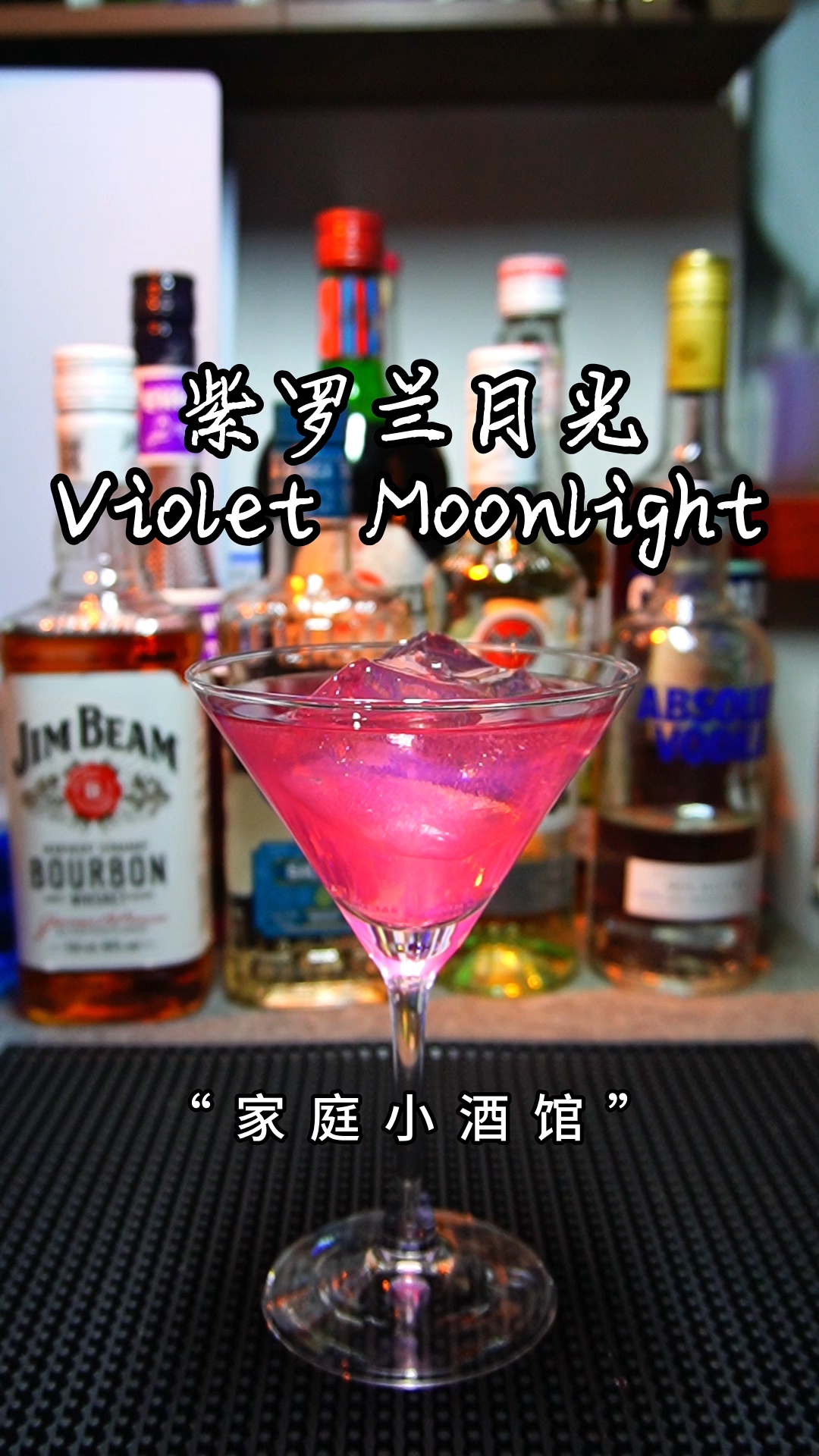 调酒日志|鸡尾酒 (っ^^)紫罗兰月光