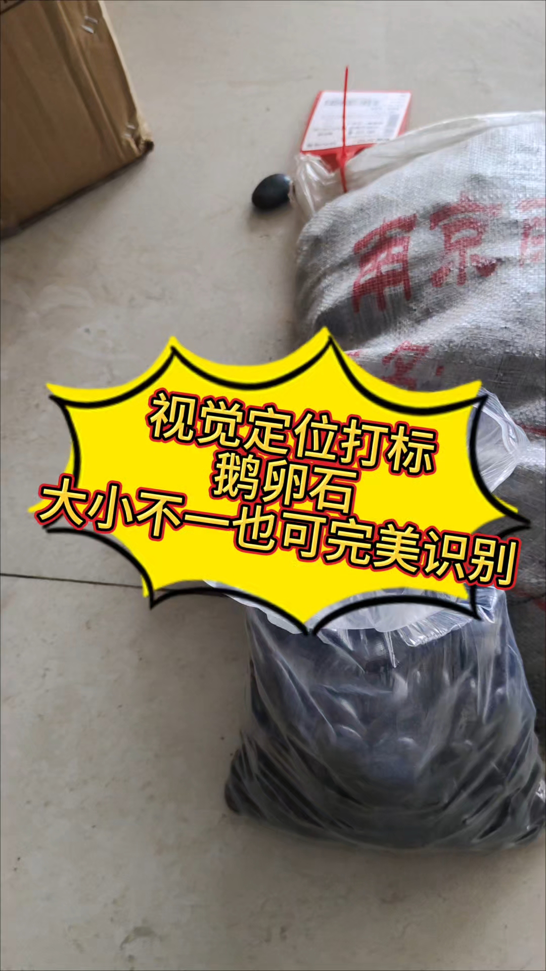 鹅卵石视觉定位激光打标效果