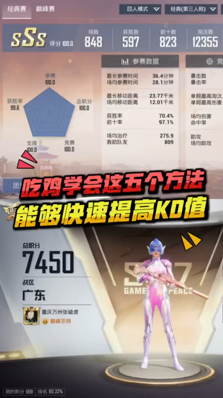 吃鸡中学会这五个方法,能够快速提高你的kd