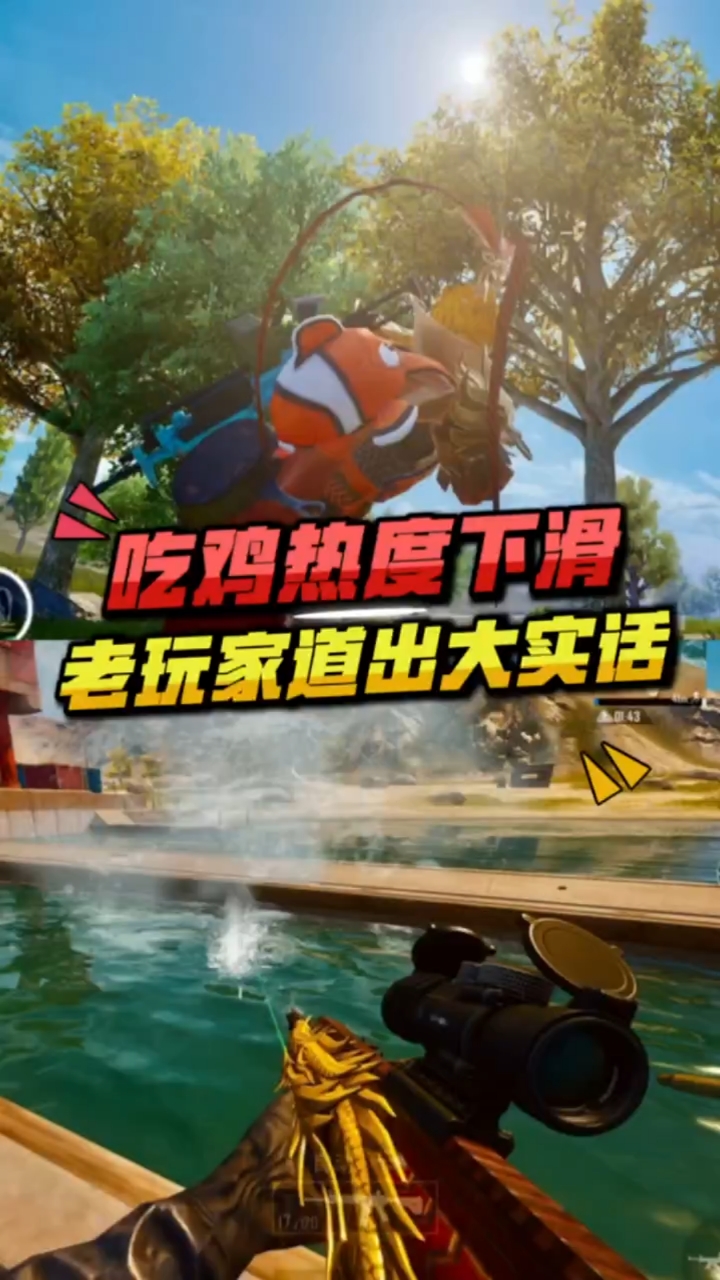 吃鸡游戏热度逐渐下滑，老玩家说出原因！