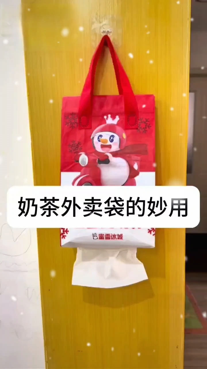奶茶外卖袋是宝藏