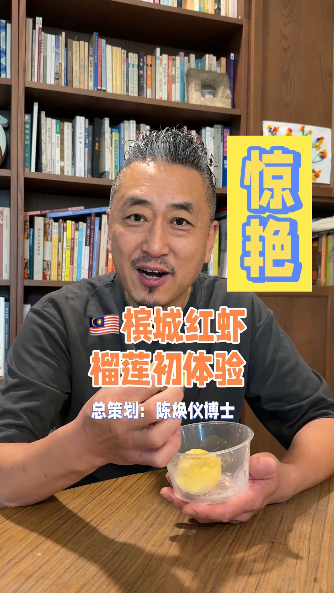 大马槟城榴莲红虾初体验