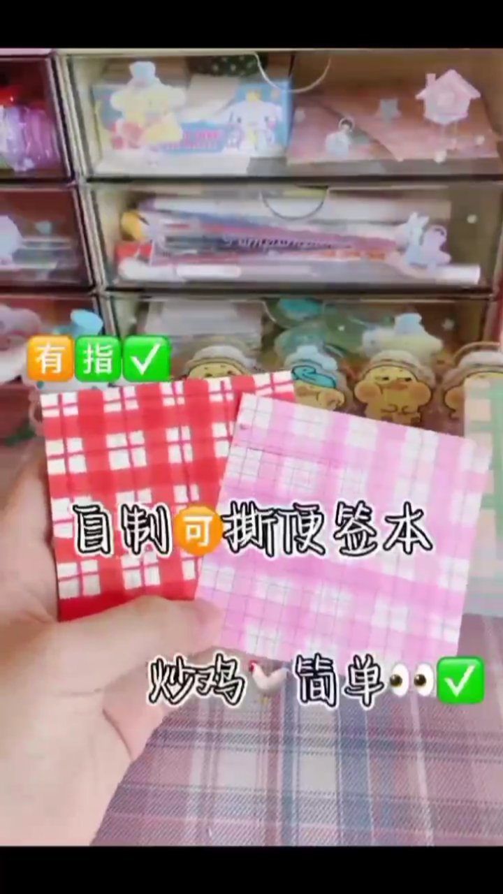 自制可撕便签本,炒鸡简单!