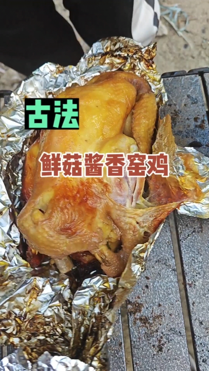 古法窑鸡吃了还想吃。