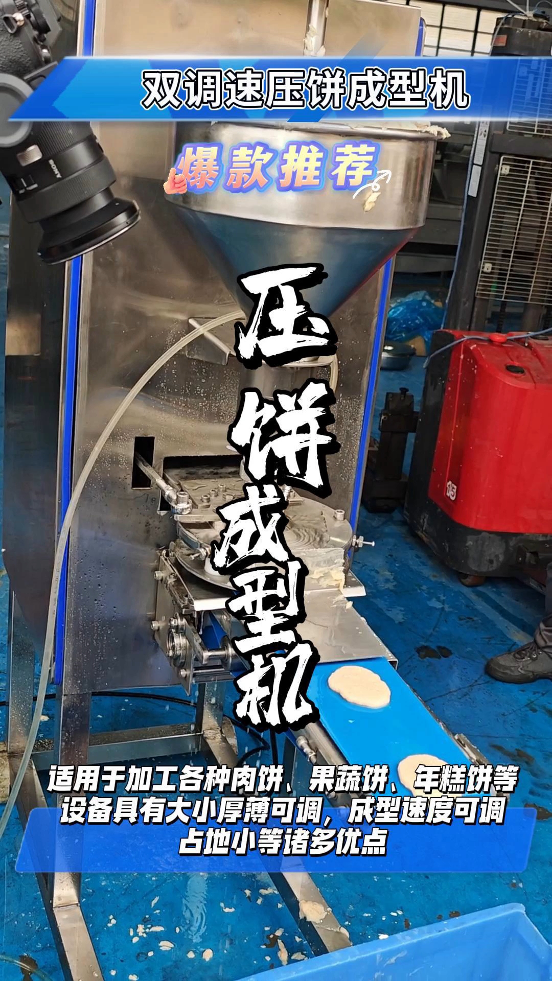全自动压饼成型机,双调速变频单独控制下料速度和拍压速度