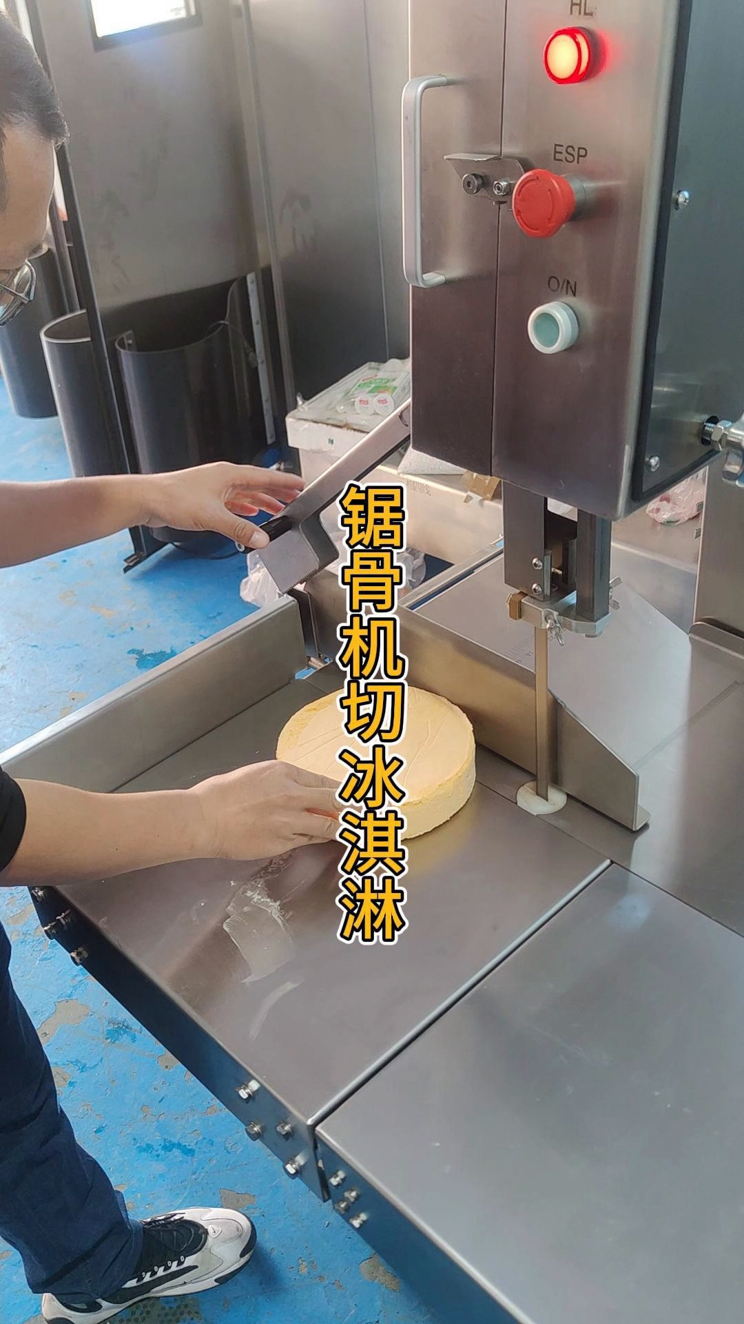 冰淇淋切割机,冻鱼切割机,排骨锯骨机,冻肉锯骨机