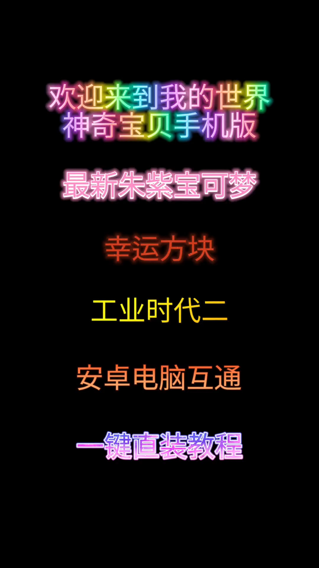 我的世界神奇宝贝手机版最新模组欢迎大家来到,锁定企鹅