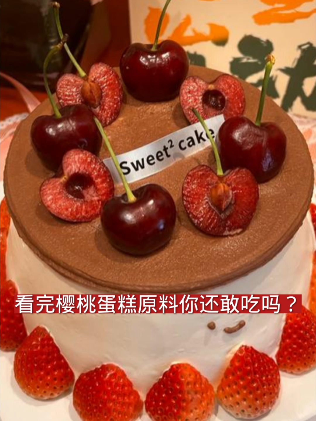 宝宝，你是块香香软软的樱桃小蛋糕