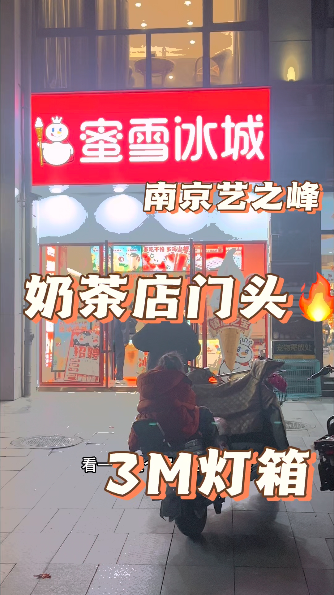 3M灯箱门头,绝对够靓