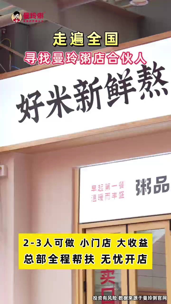 走遍全国--寻找曼玲粥店合伙人
