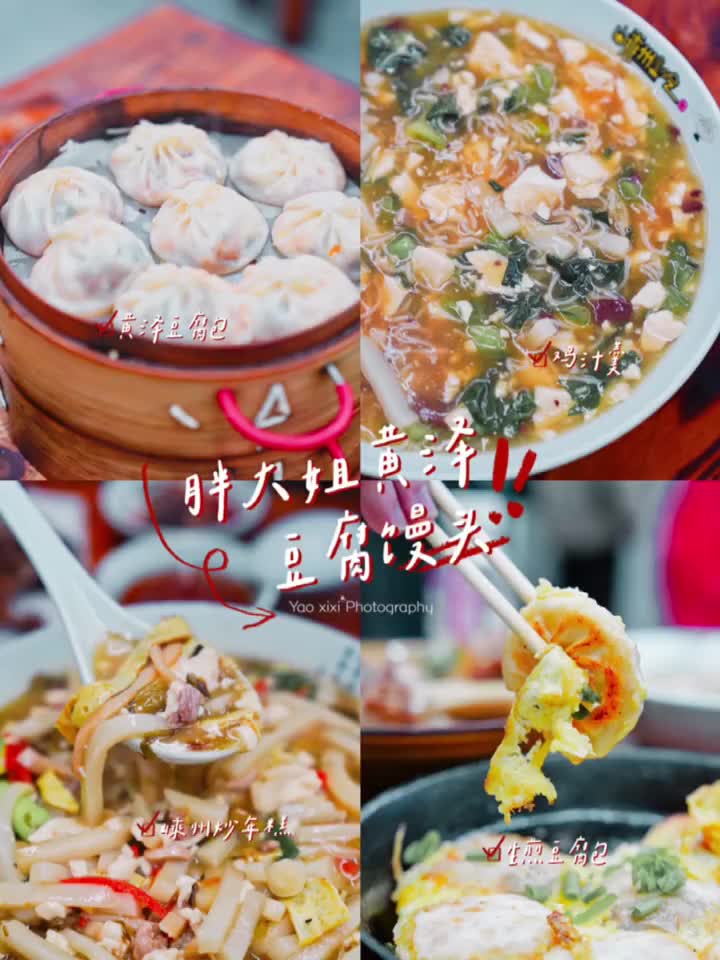 嵊州旅行|探店当地最好吃夜宵豆腐包胖大姐