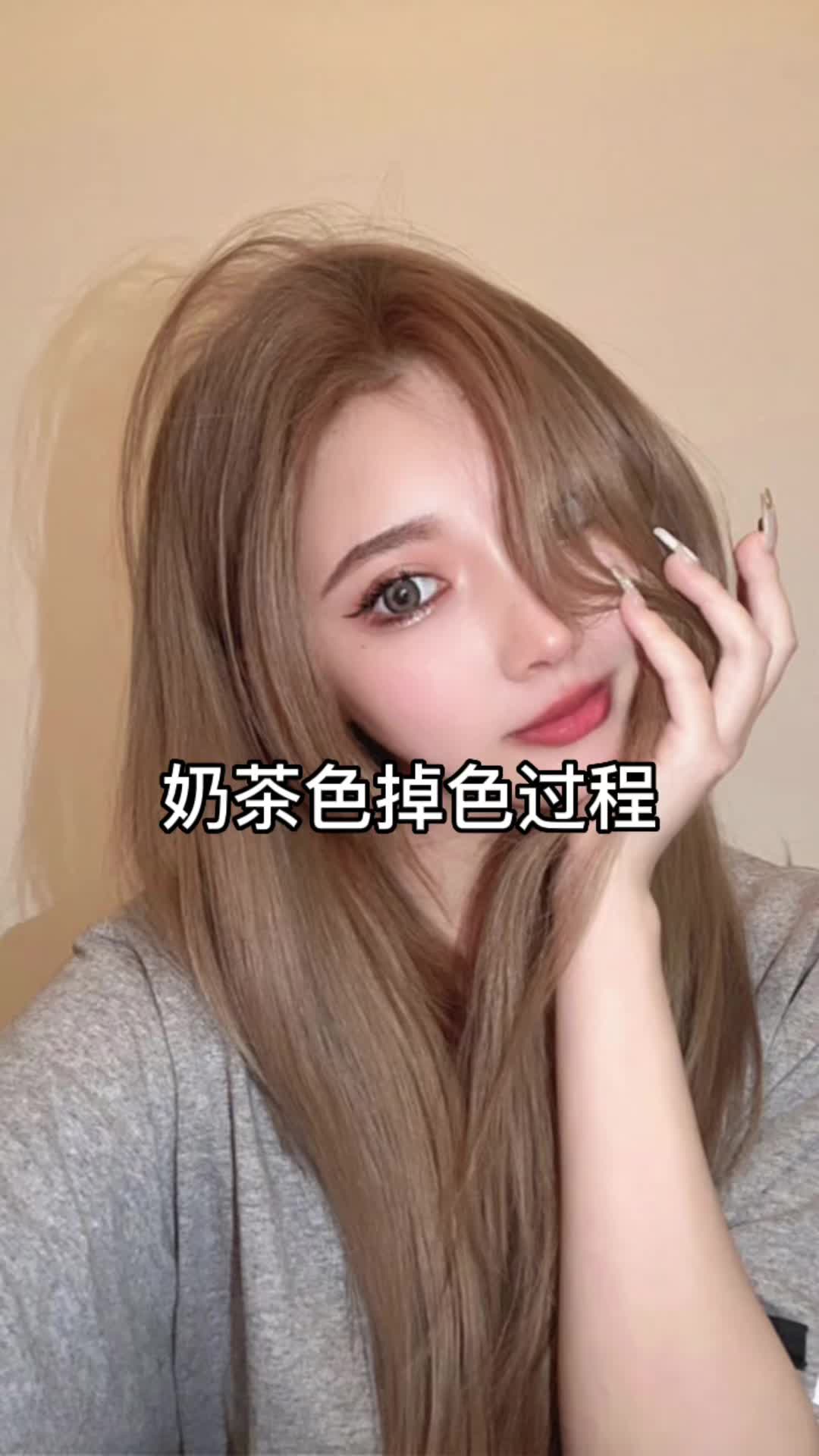 那些变黄变旧的发色就放弃吧!奶茶色掉色……