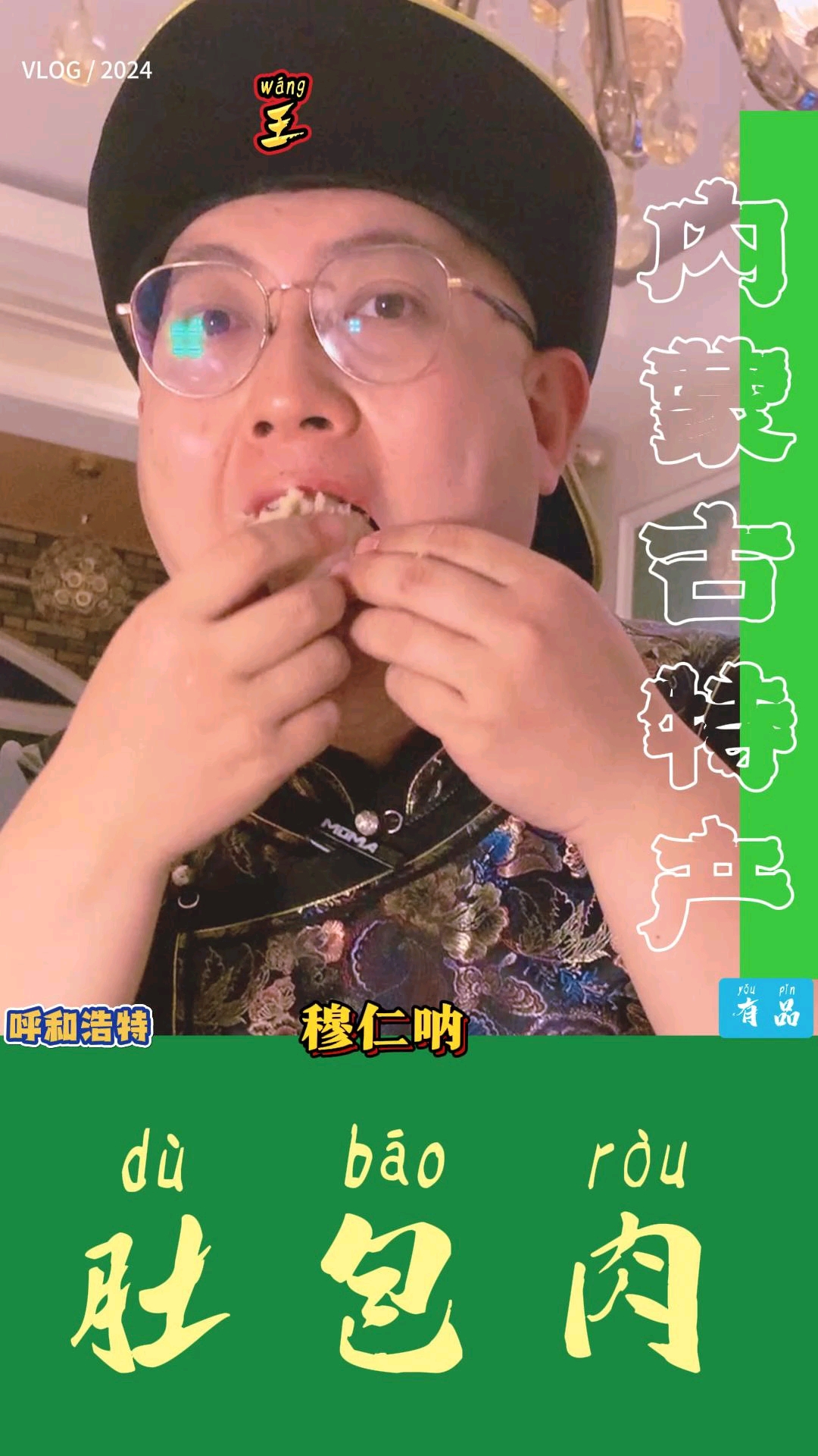 内蒙古肚包肉好吃的很