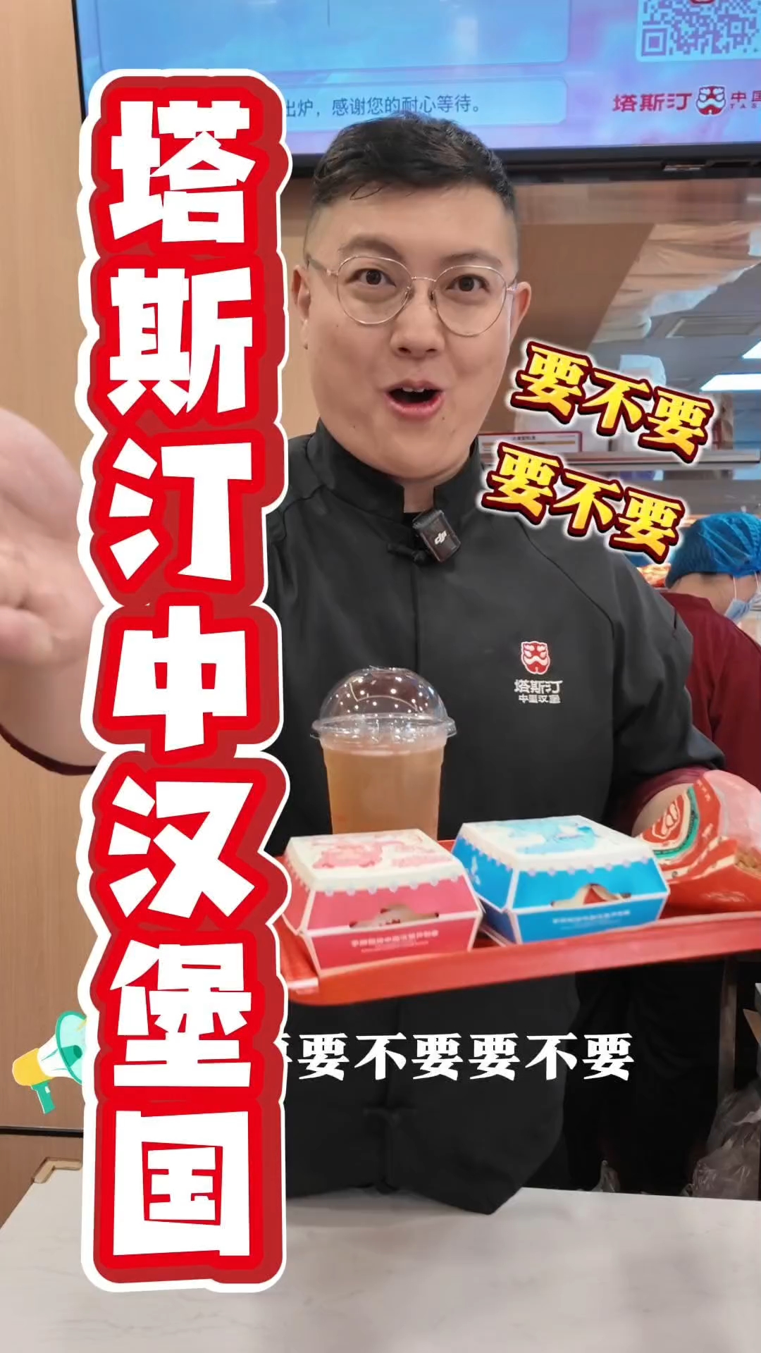塔斯汀中国汉堡来啦