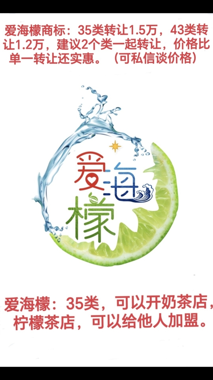 开奶茶店柠檬茶店商标转让