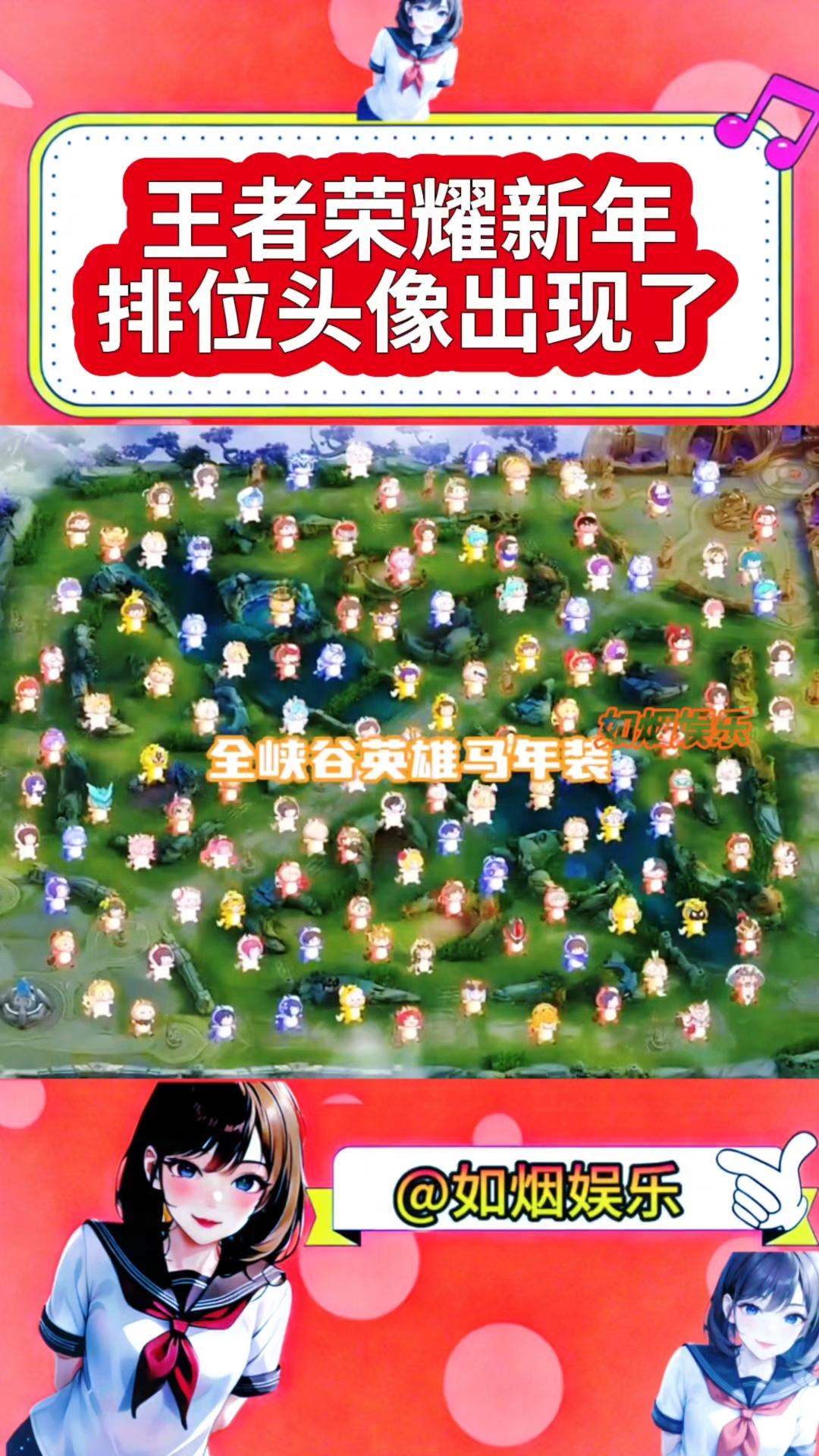 王者新年排位头像出现了!