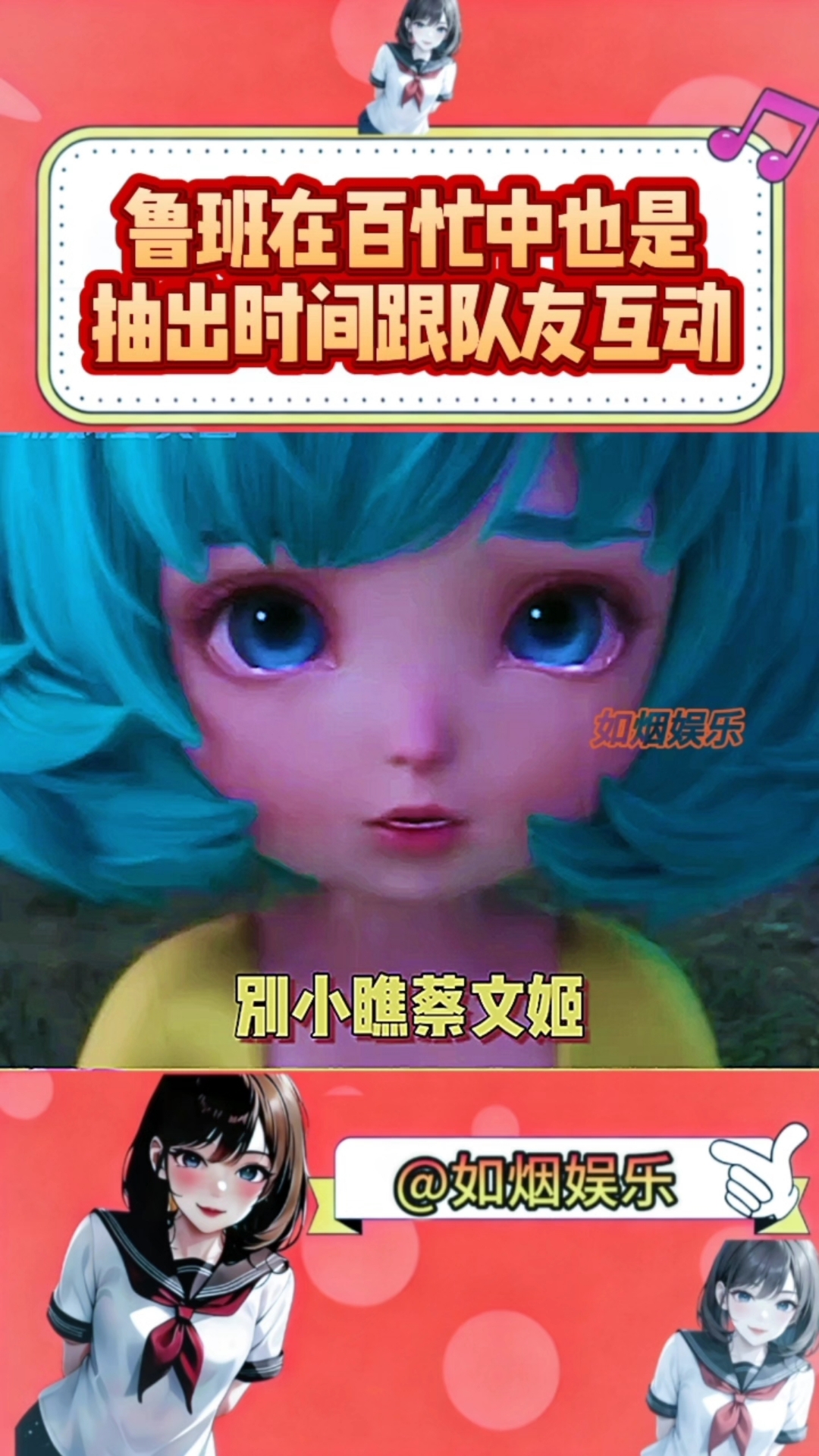 别小瞧蔡文姬和卤蛋的羁绊!
