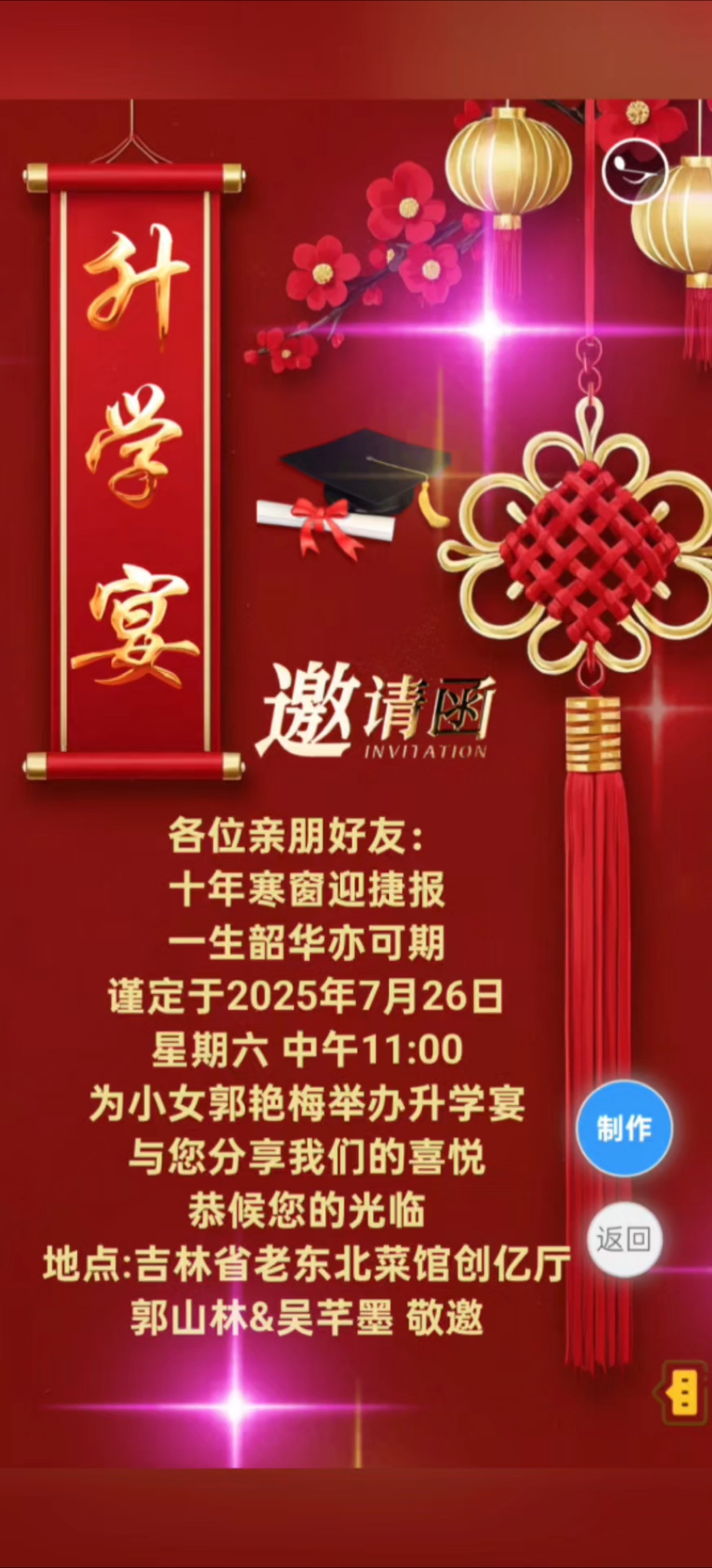 中式国潮风升学宴电子邀请函